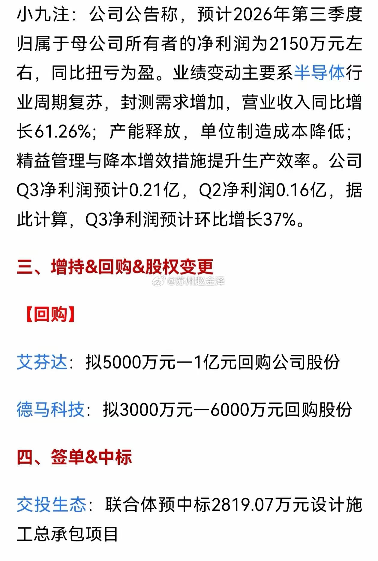 【晚间公告利好】豪掷8亿！AI算力重要收购案披露 ​​​