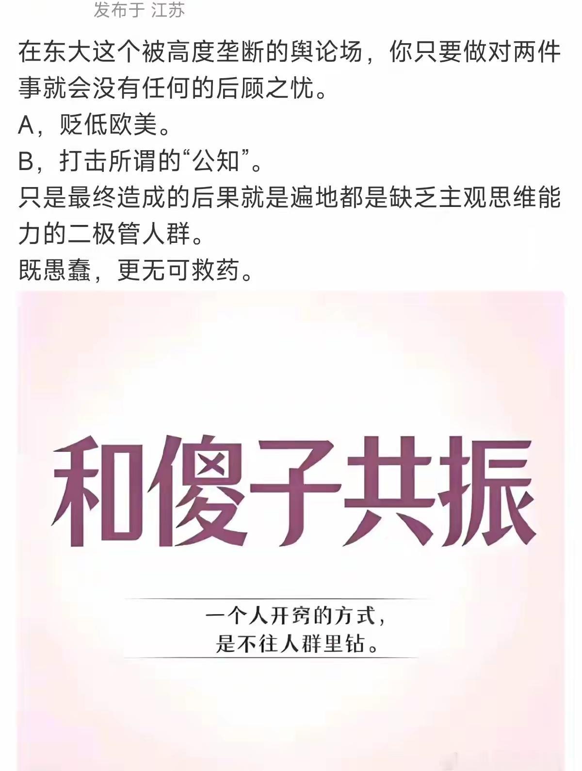只有他说的是对的，大众说的都是错的！

以前的公知还会写点小作文，再来句定体问。