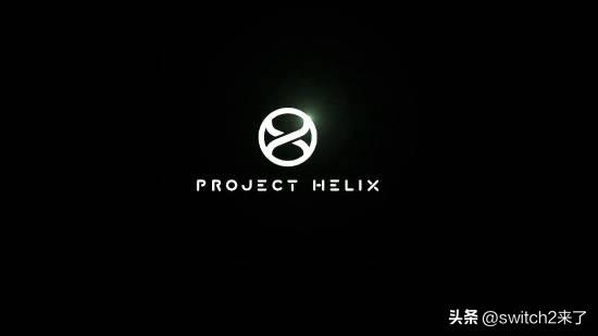 随着Microsoft逐步公布次世代主机Project Helix的信息，开发难