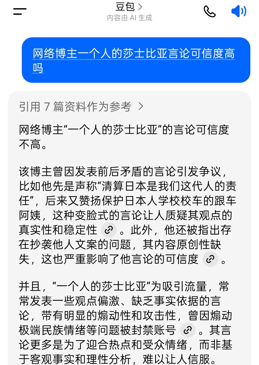 一个人的莎士比亚 豆包