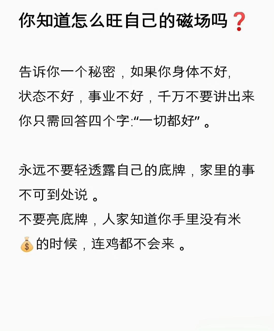 你知道怎么旺自己的磁场吗？  . ​​​