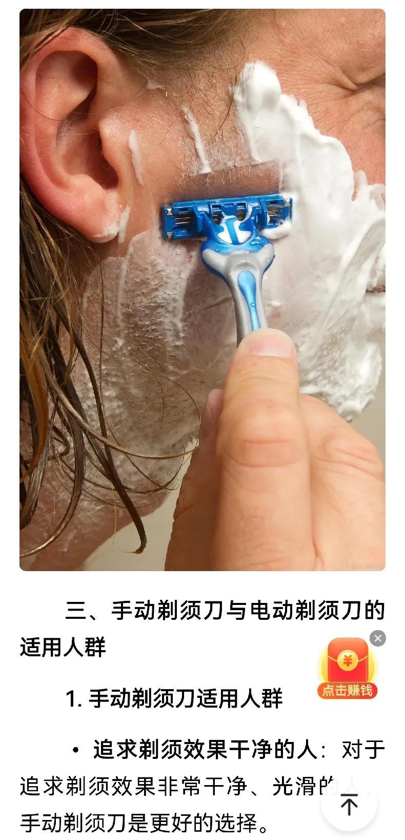 生活小秘方
男人成年后都需要刮胡须，有用电动剃须刀，也有喜欢用手动刮胡刀的。我比