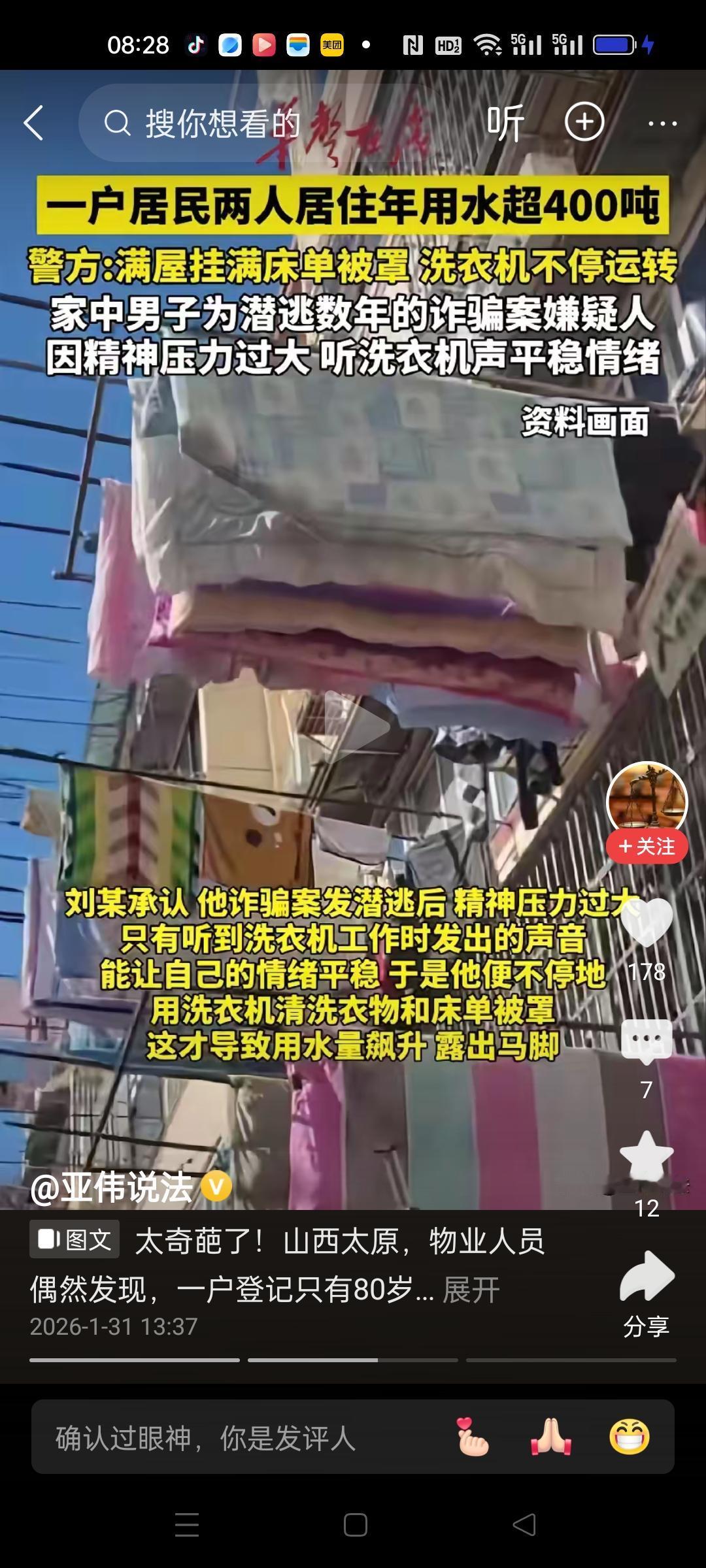 潜逃诈骗犯靠每天听洗衣机运转声才能安静下来。洗衣机每天洗衣服被套，一年用水400