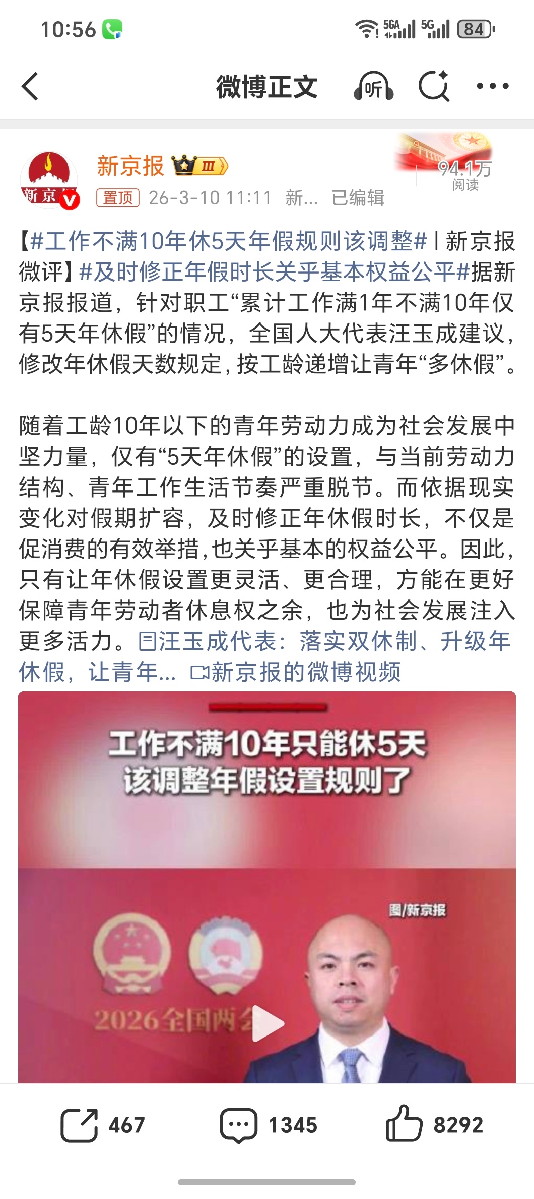 工作不满10年休5天年假规则该调整今年春节史无前例的九天连休26年的节假日也比往