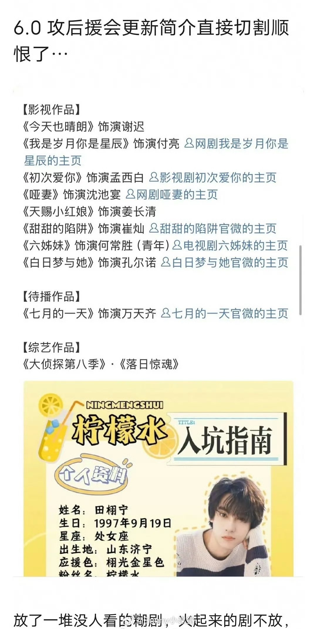 田栩宁后援会昨天更新田栩宁个人资料，特意把“池骋”去掉了，今天再次更新，重新加上
