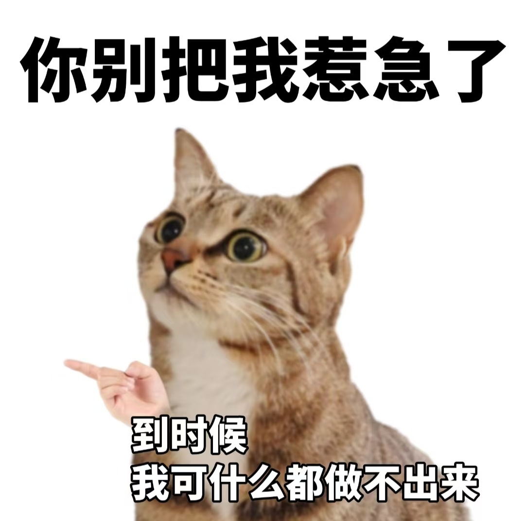 我最擅长的有氧运动——忍气吞声 ​​​
