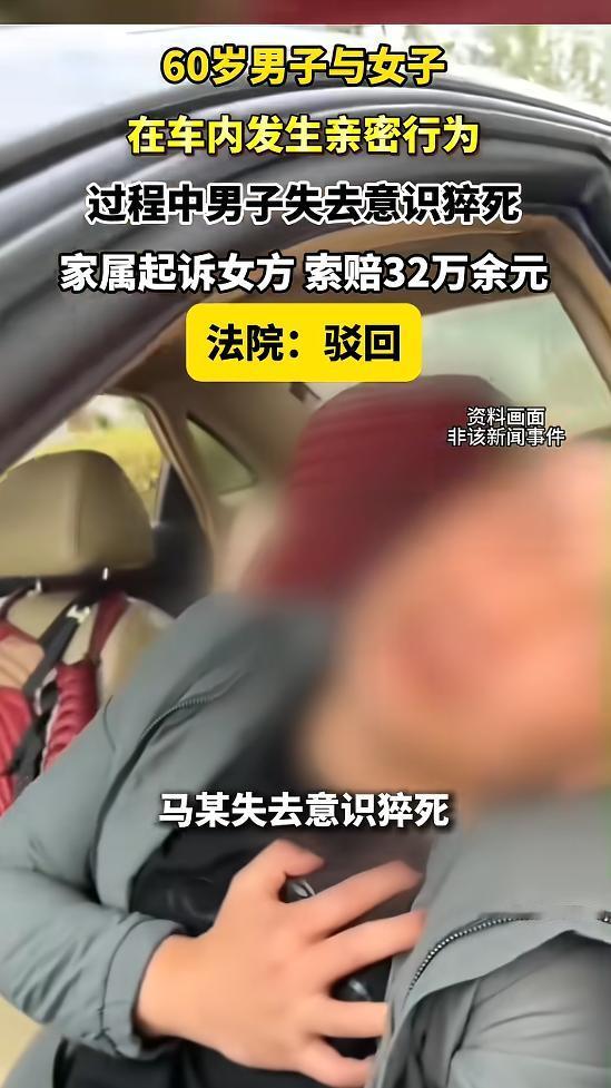 “玩过头了！”6月13日报道，安徽，一60岁男子与女子在车内亲密，正情迷意乱时，