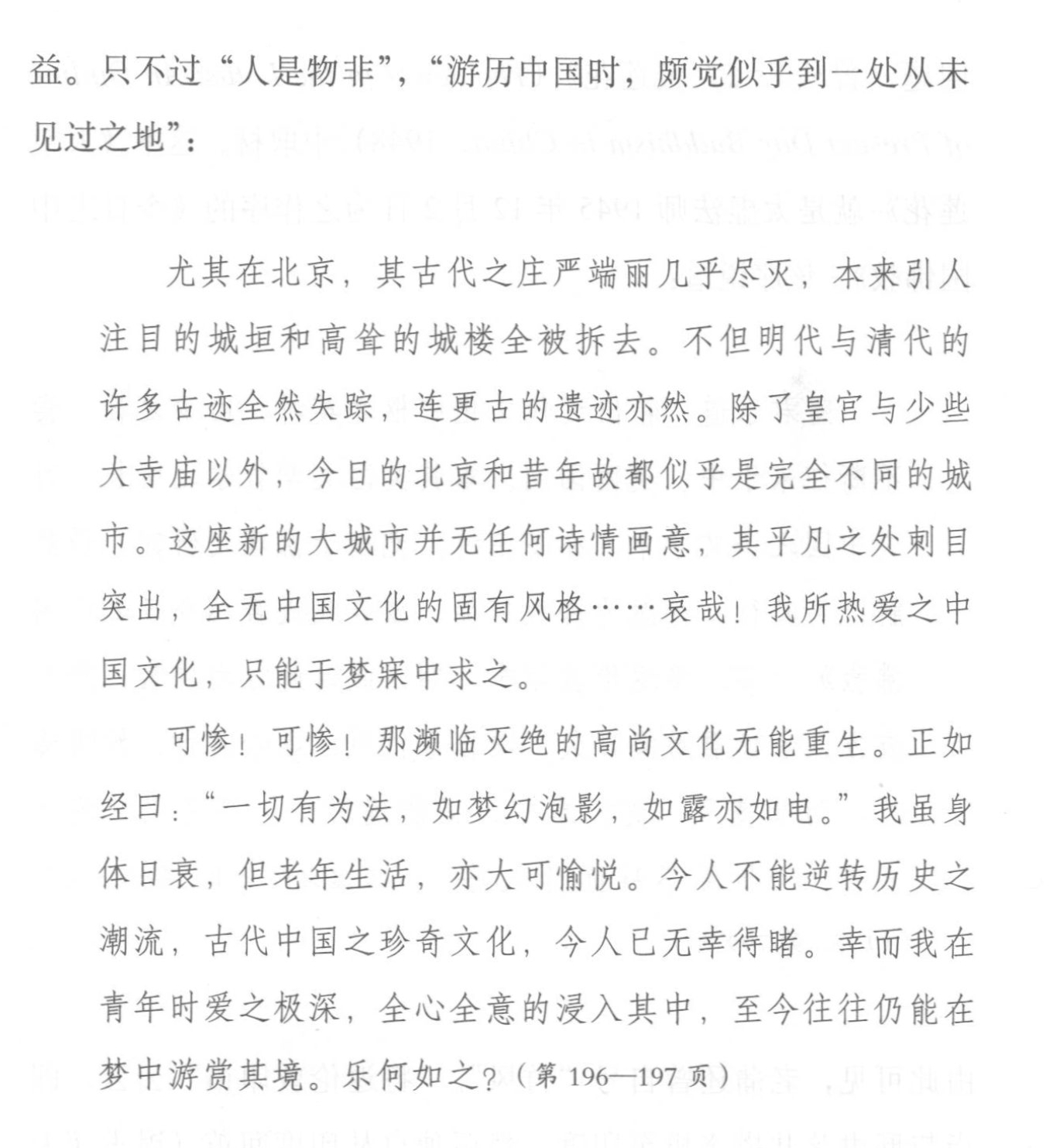 John Blofeld（蒲乐道）于文革结束后的80年代回北京探访旧友，发现文化