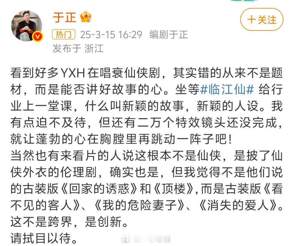 于正晒白鹿《临江仙》剧照，说故事新颖、人设新颖，感觉对这部剧很有信心，必爆了 ​