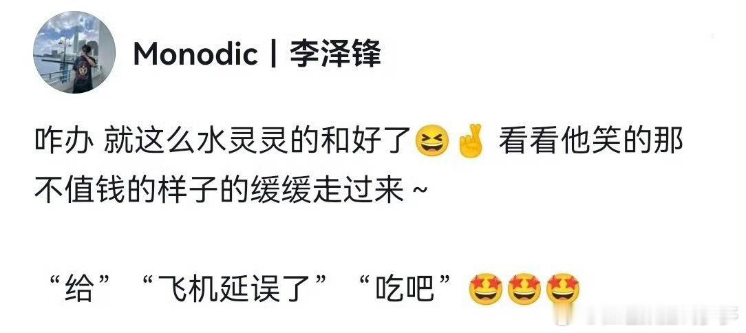 #李泽锋和冷暴力的站姐和好了#哎呀这热搜不知道的还以为是小情侣之间和好了[笑cr