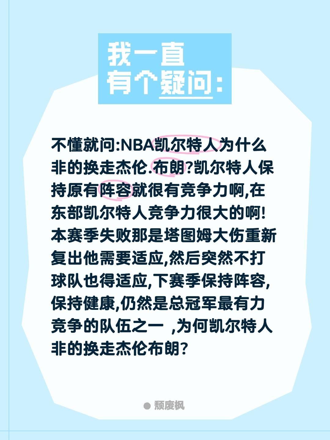 NBA凯尔特人为何非的换走杰伦布朗?不懂就问:NBA凯尔特人为什么非的换走杰伦.