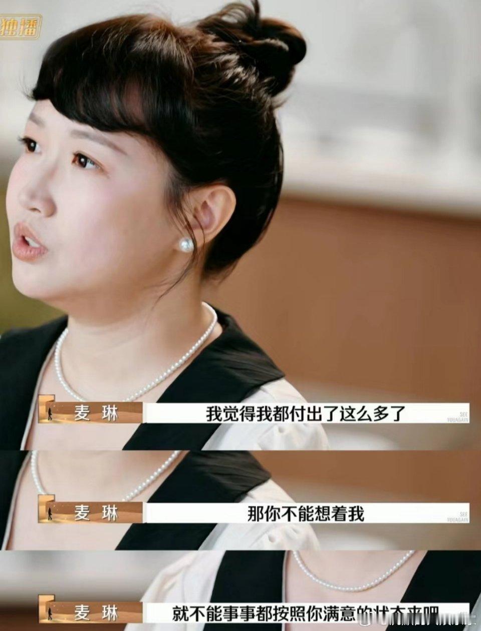 麦琳就很像那种自我感动的妈妈辈的人，拧巴又要你按照她想的来。觉得自己年龄大了，已