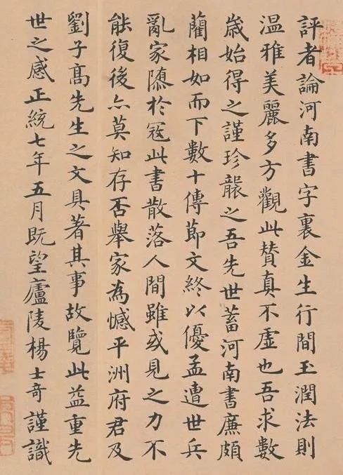 杨士奇跋倪宽赞 。