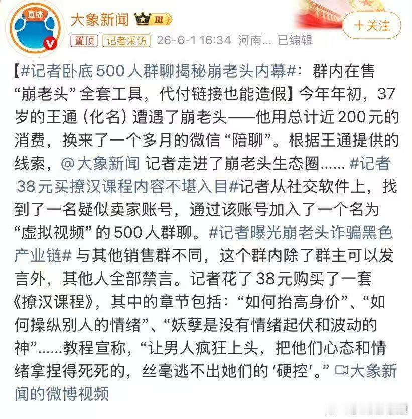 记者卧底500人群聊揭秘崩老头内幕