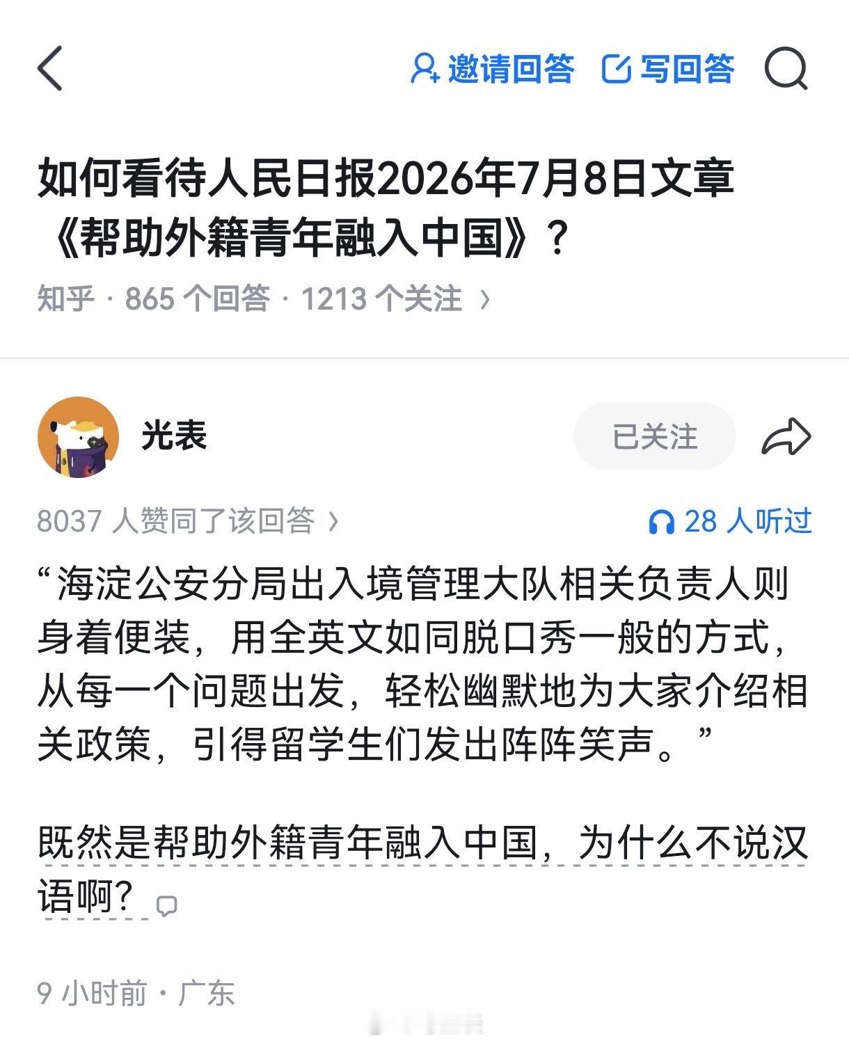 这样的融入吗？ 