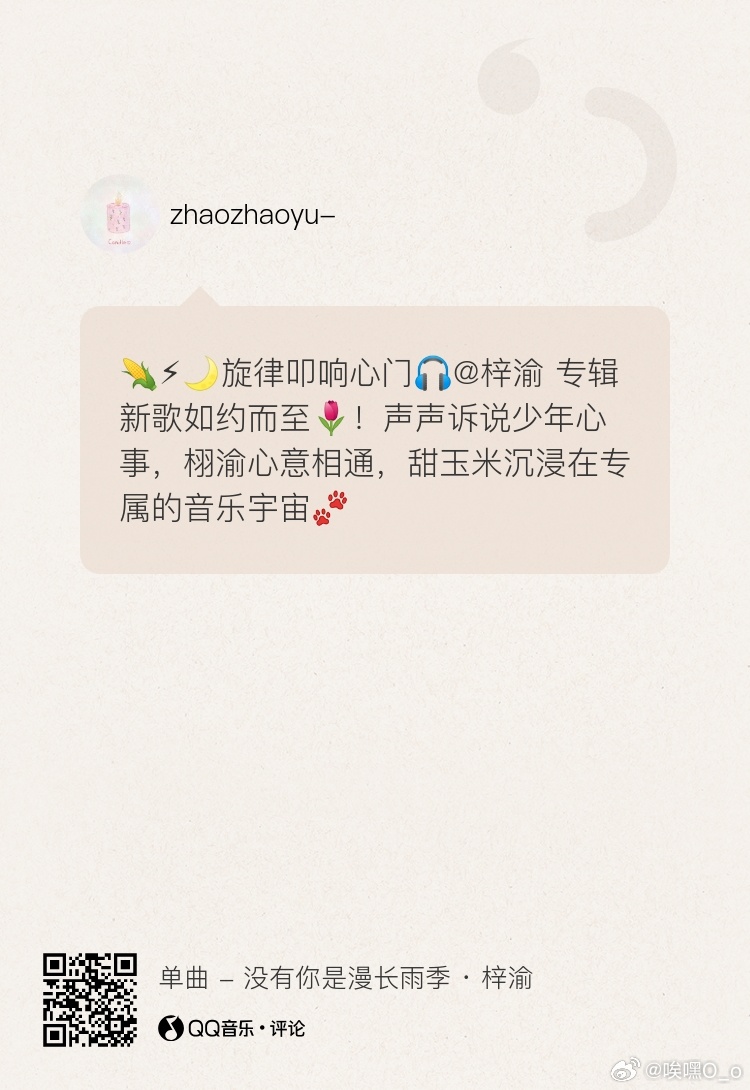 小雨季被超了米米们来捞捞！！！ ​​​