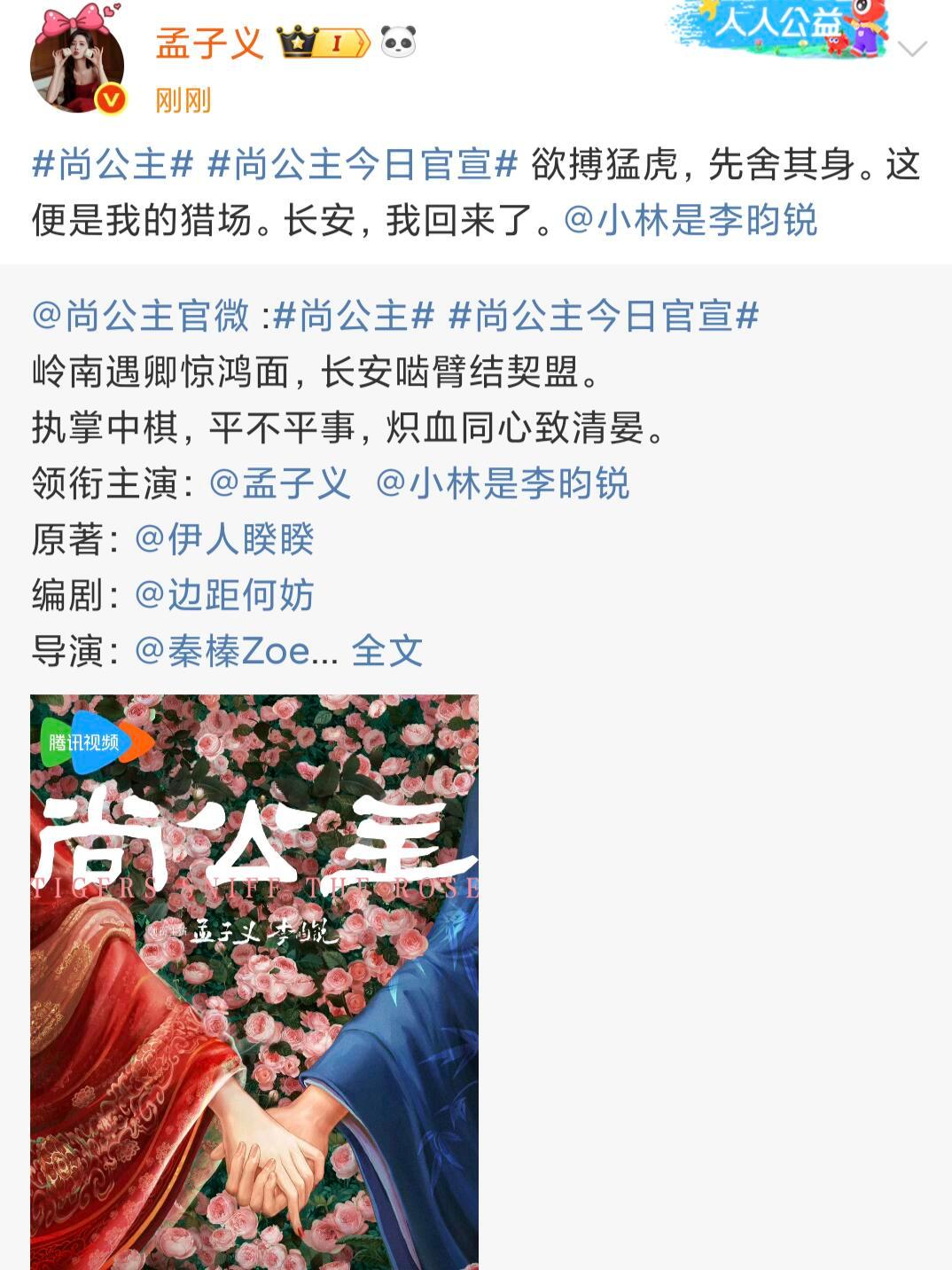 当他俩的cp粉好幸福尚公主官宣 ​​​