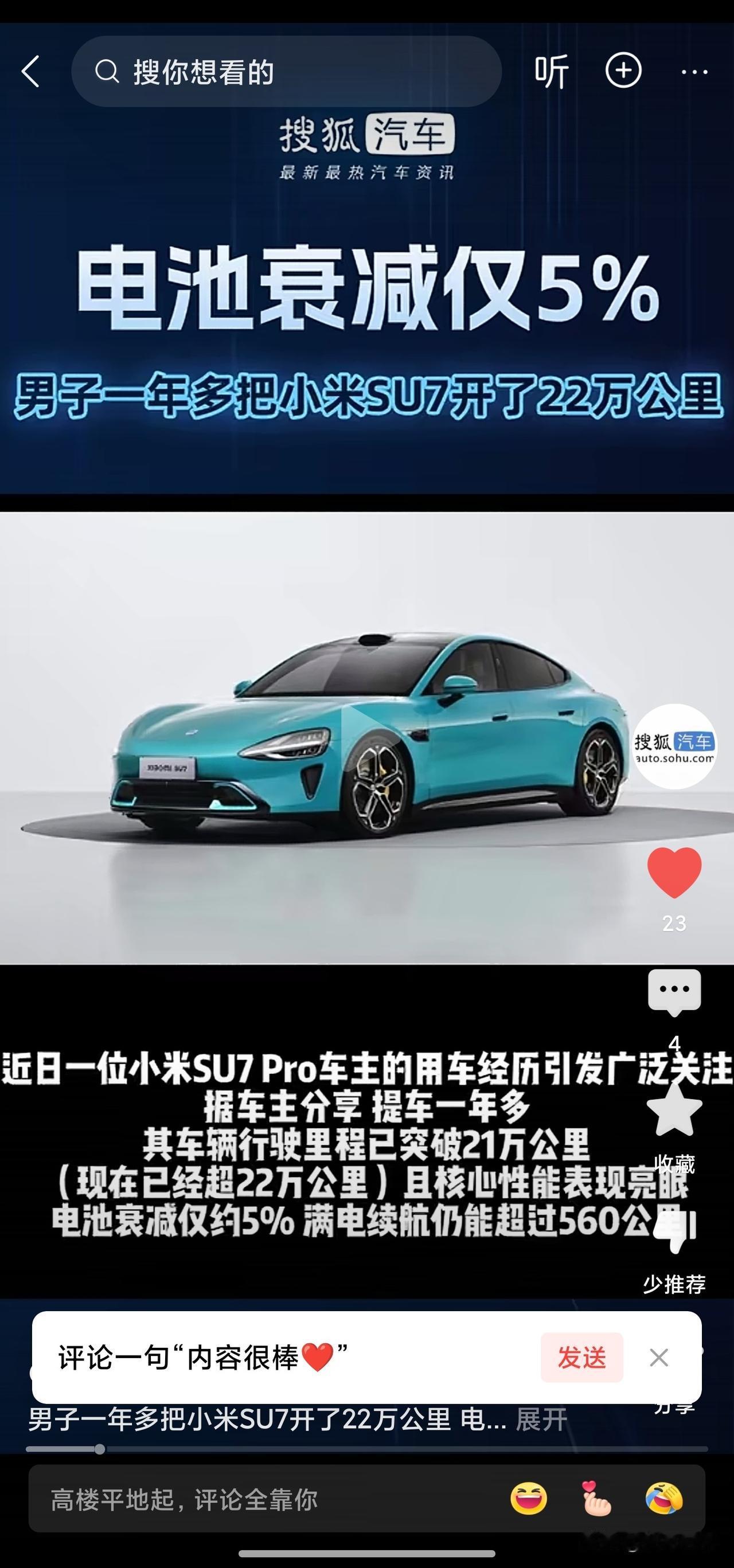 有消息称，近日，一男子在一年内把一辆小米SU7 pro就行驶了22万公里，但是这