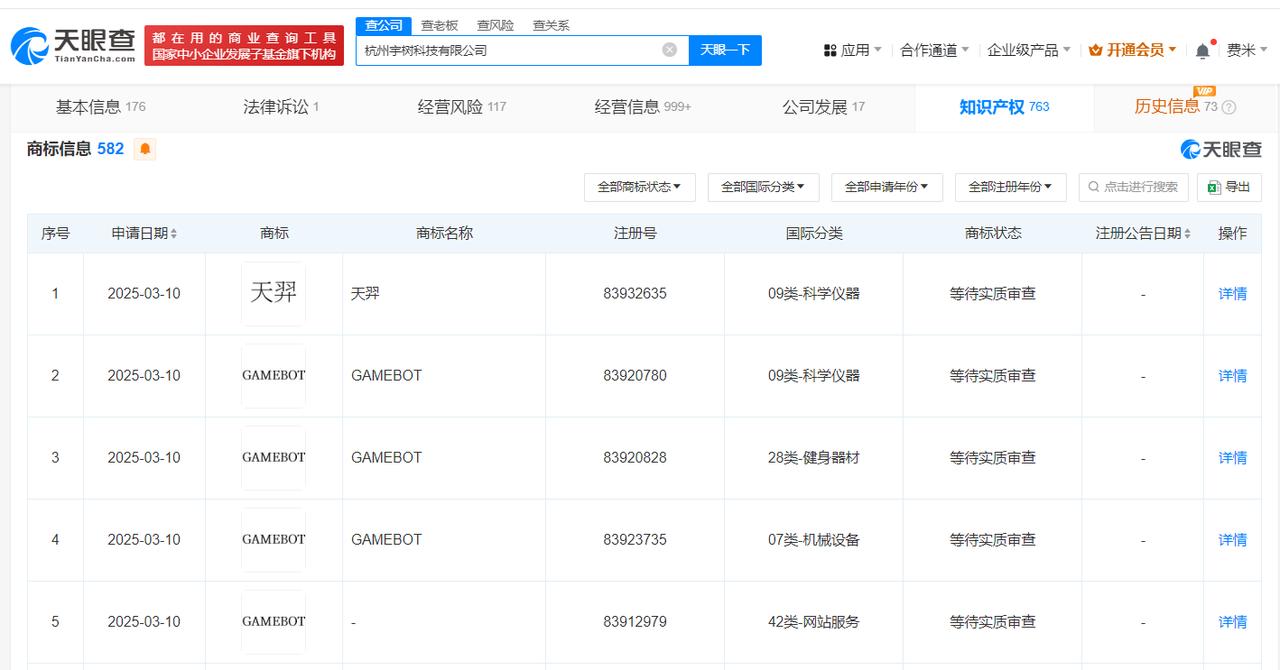 宇树科技申请GAMEBOT商标
天眼查财产线索信息显示，近日，杭州宇树科技有限公