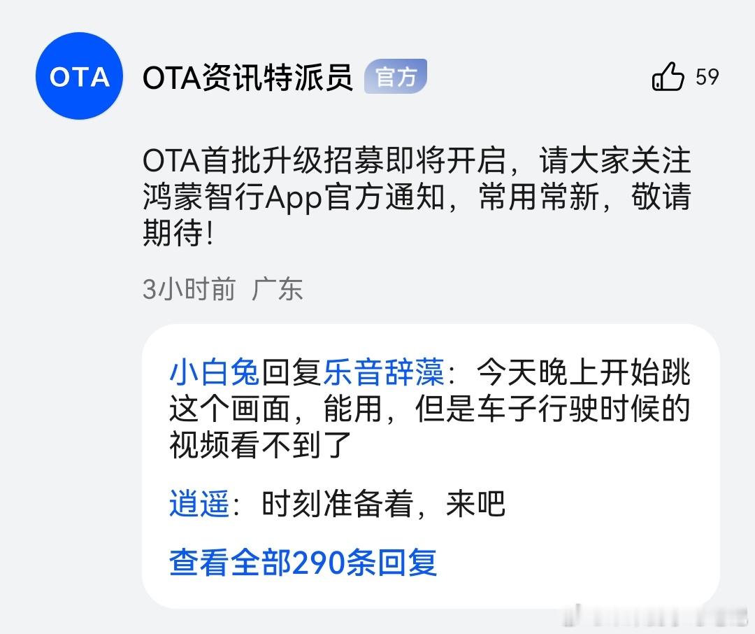这次是真的快来了，OTA会分批次推送，没有第一时间推的也不用着急。春节开4.1回