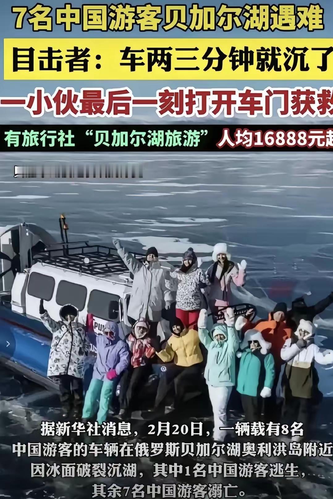 我的天！亲眼看见都得吓瘫！2026年贝加尔湖蓝冰直接裂成地狱，一辆黑车哐当坠湖，