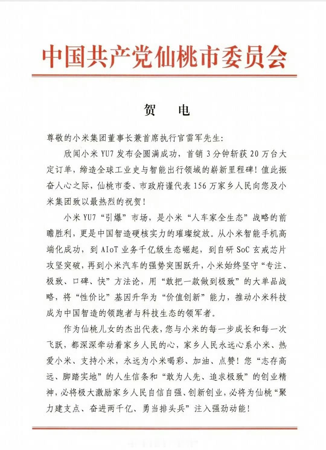有内味儿了……不过当年许皮带之流比这还要风光呢出来混，迟早要还滴[doge]雷军