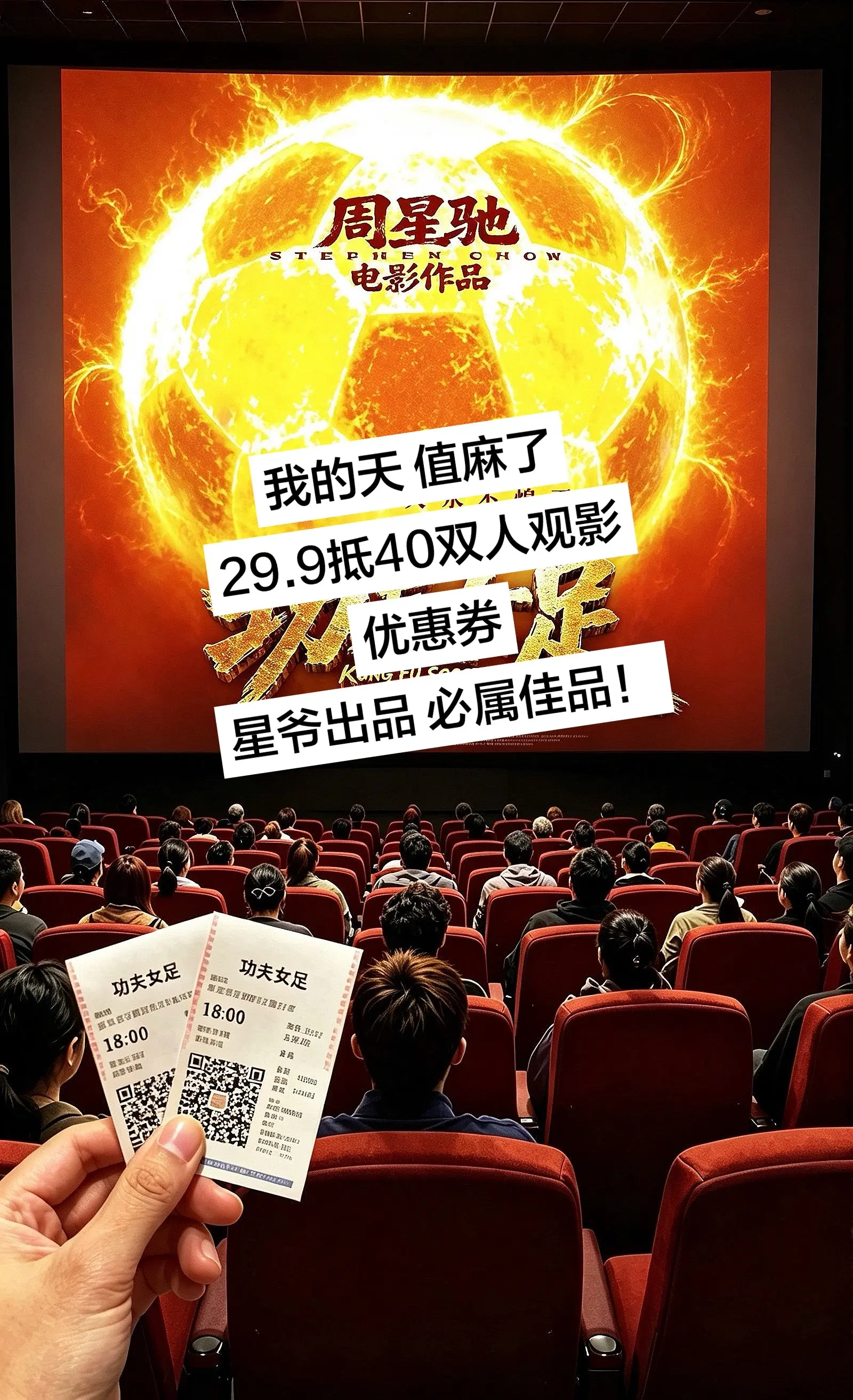 那个男人他来了，7月11日，周星驰《功夫女足》，我们不见不散！