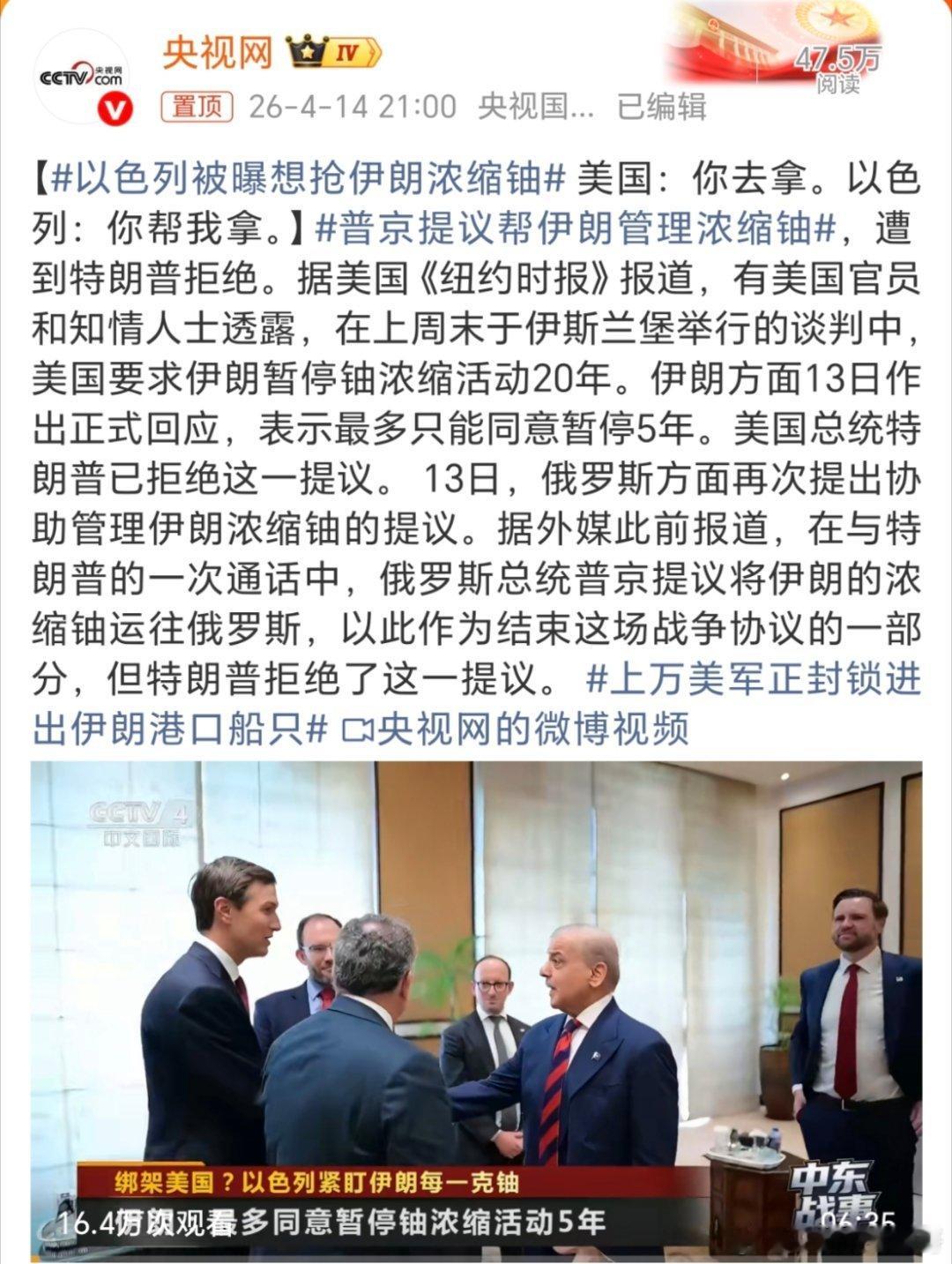 以色列被曝想抢伊朗浓缩铀美以这两个家伙是真的🐕🐕🐕，现在是明着抢啊！