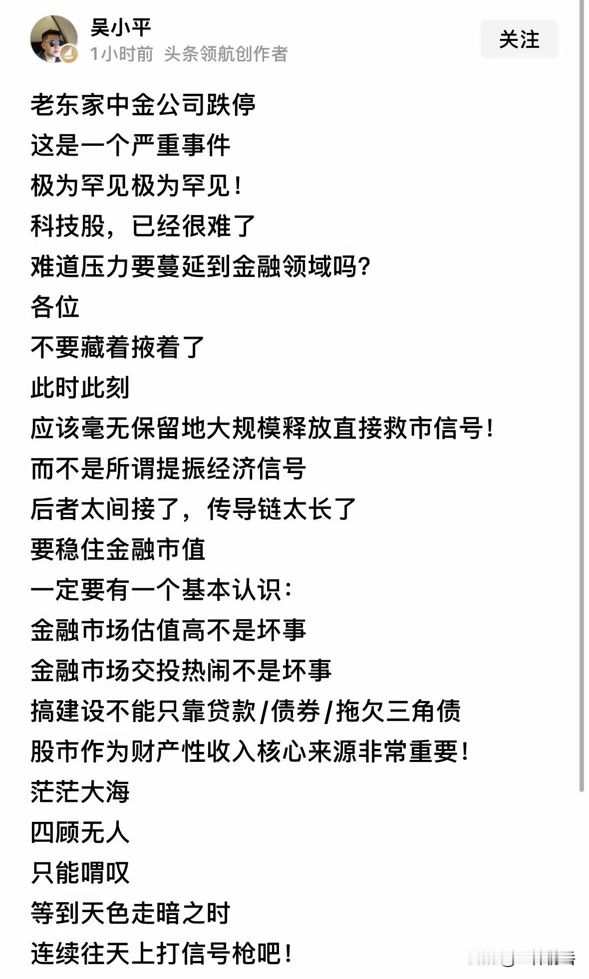 这就是所谓的中金公司前砖家。 ​​​
