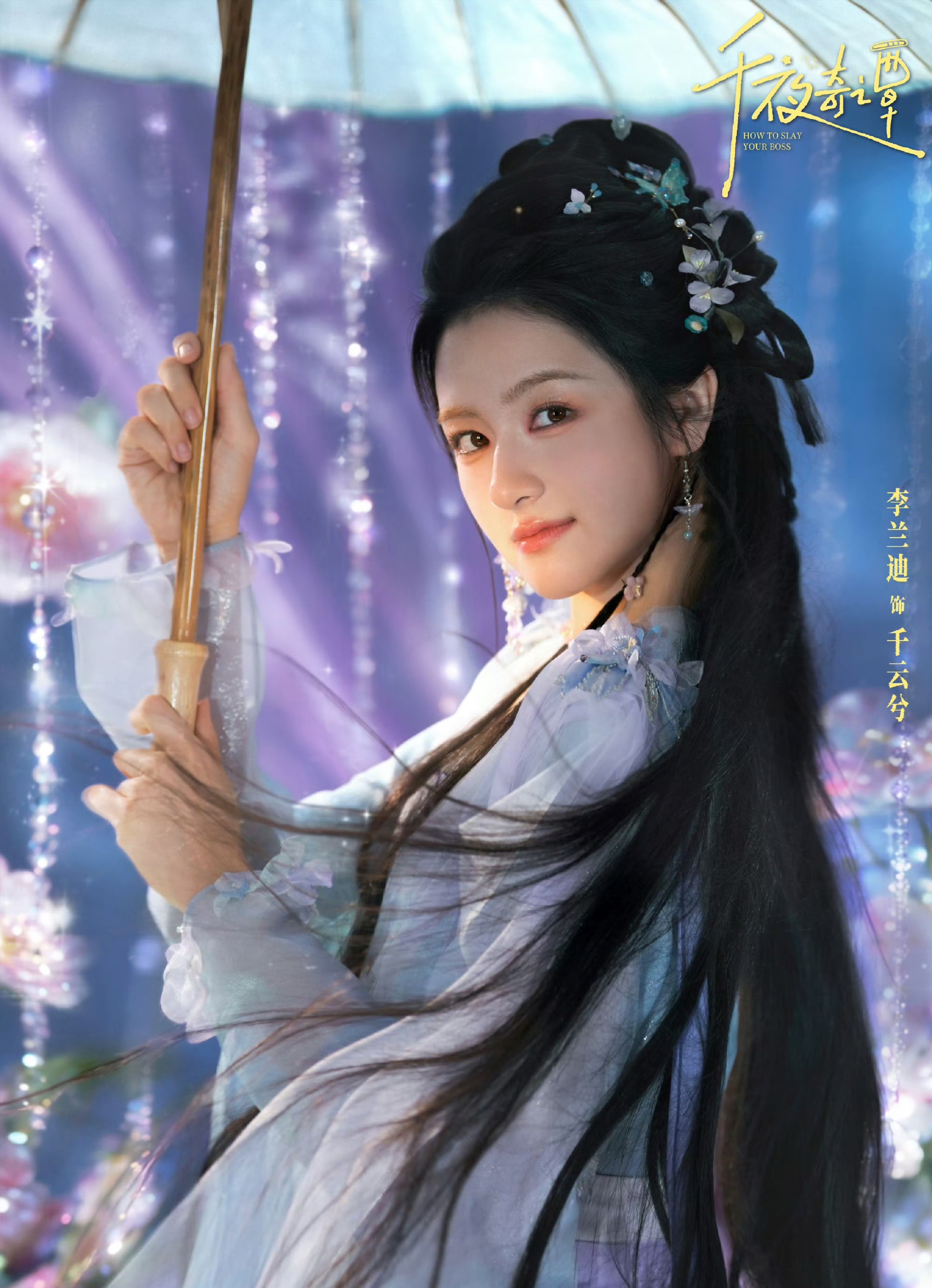 好不容易等来了纪桑柔、丁璐编剧团队的作品结果服道化也不行、导演也不行李兰迪、何与