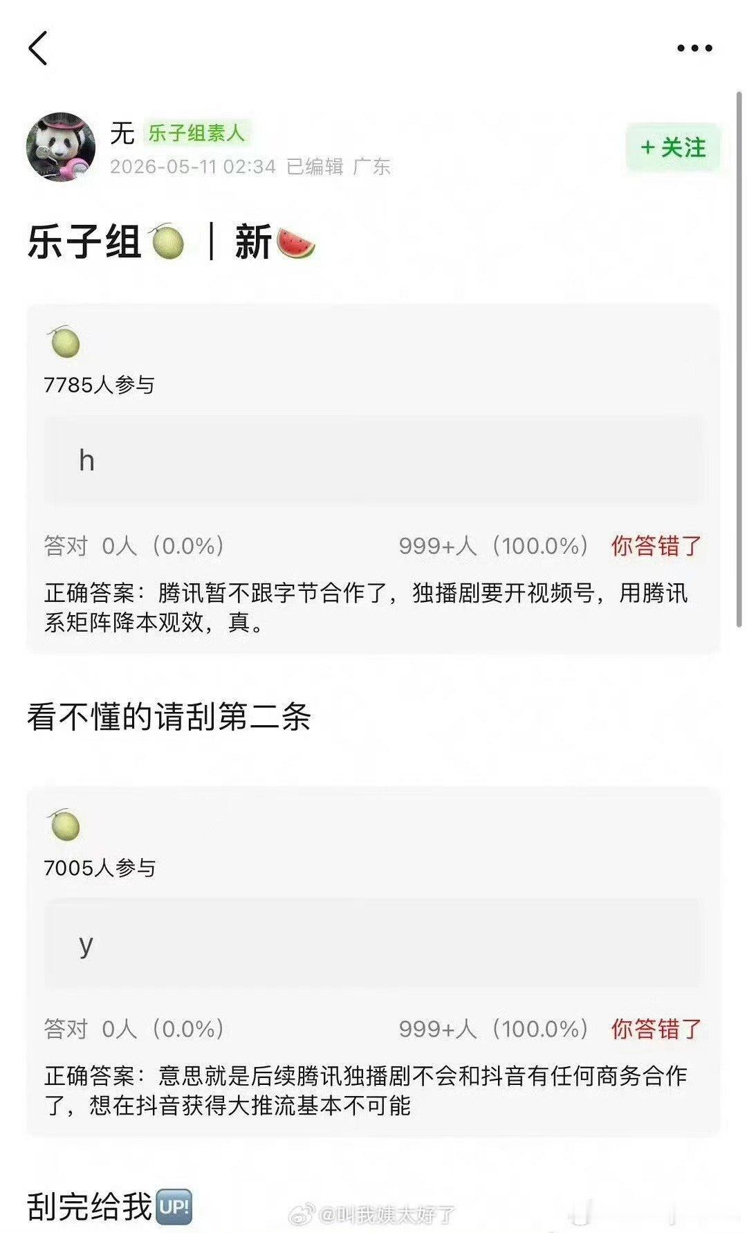 曝腾讯暂不跟字节合作了 曝腾讯暂不跟字节合作了，??:多亏那死?灵机一动，我又可