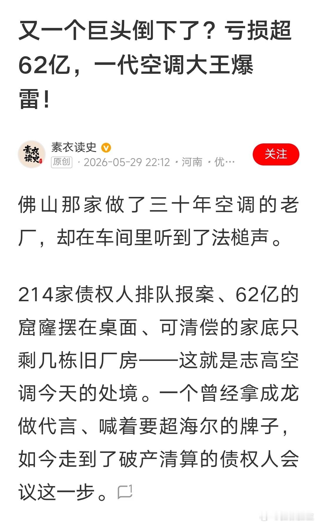 志高空调倒了 