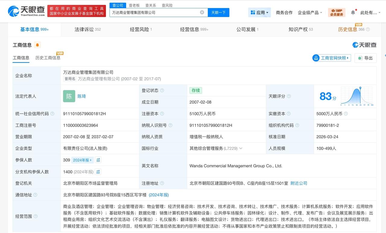 肖广瑞卸任万达商业管理集团执行董事

万达商业管理集团增资至5100万
天眼查工