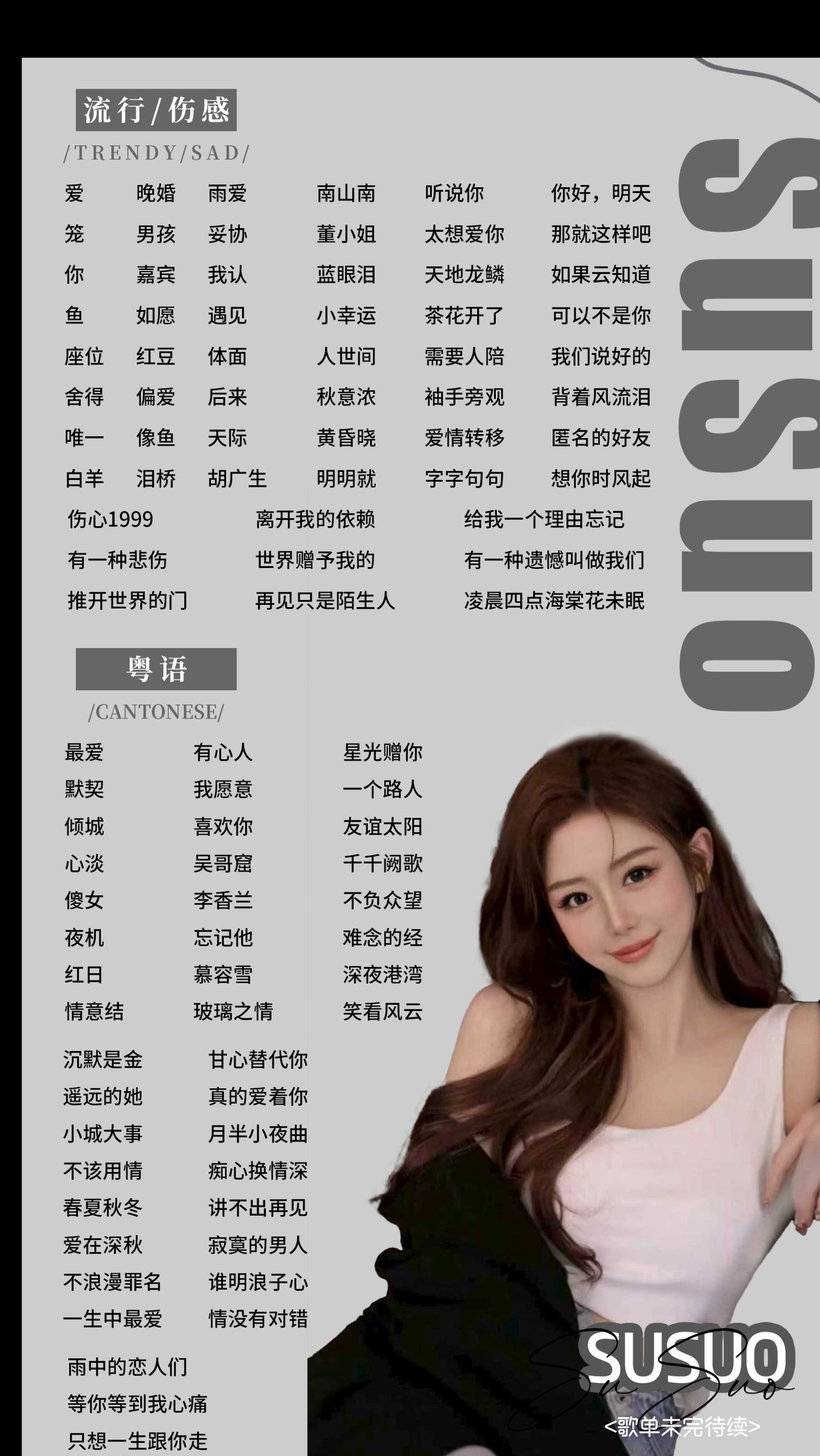 歌单更新了…我们支持点歌学歌