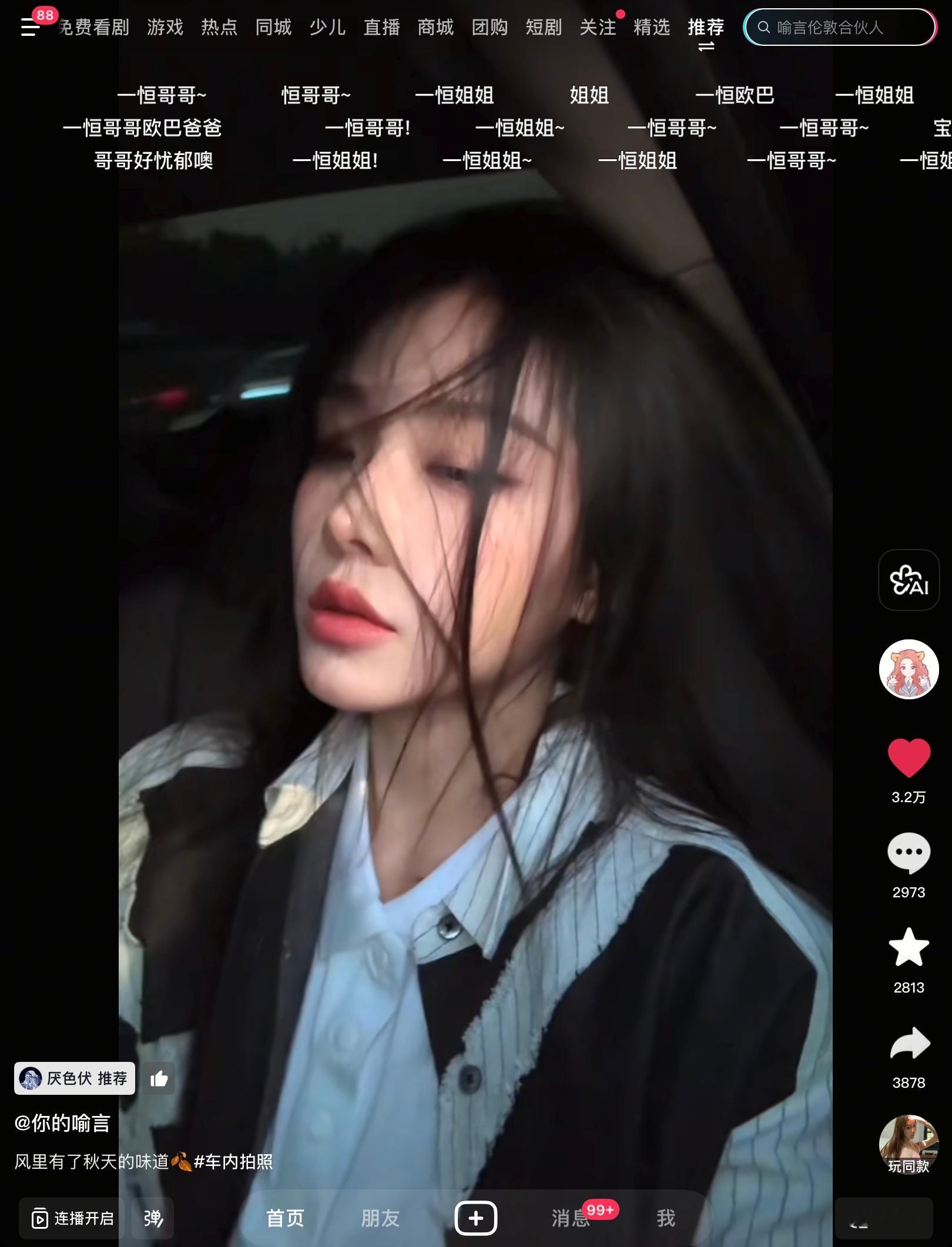 弹幕和评论区全是一恒笑死我了 ​​​