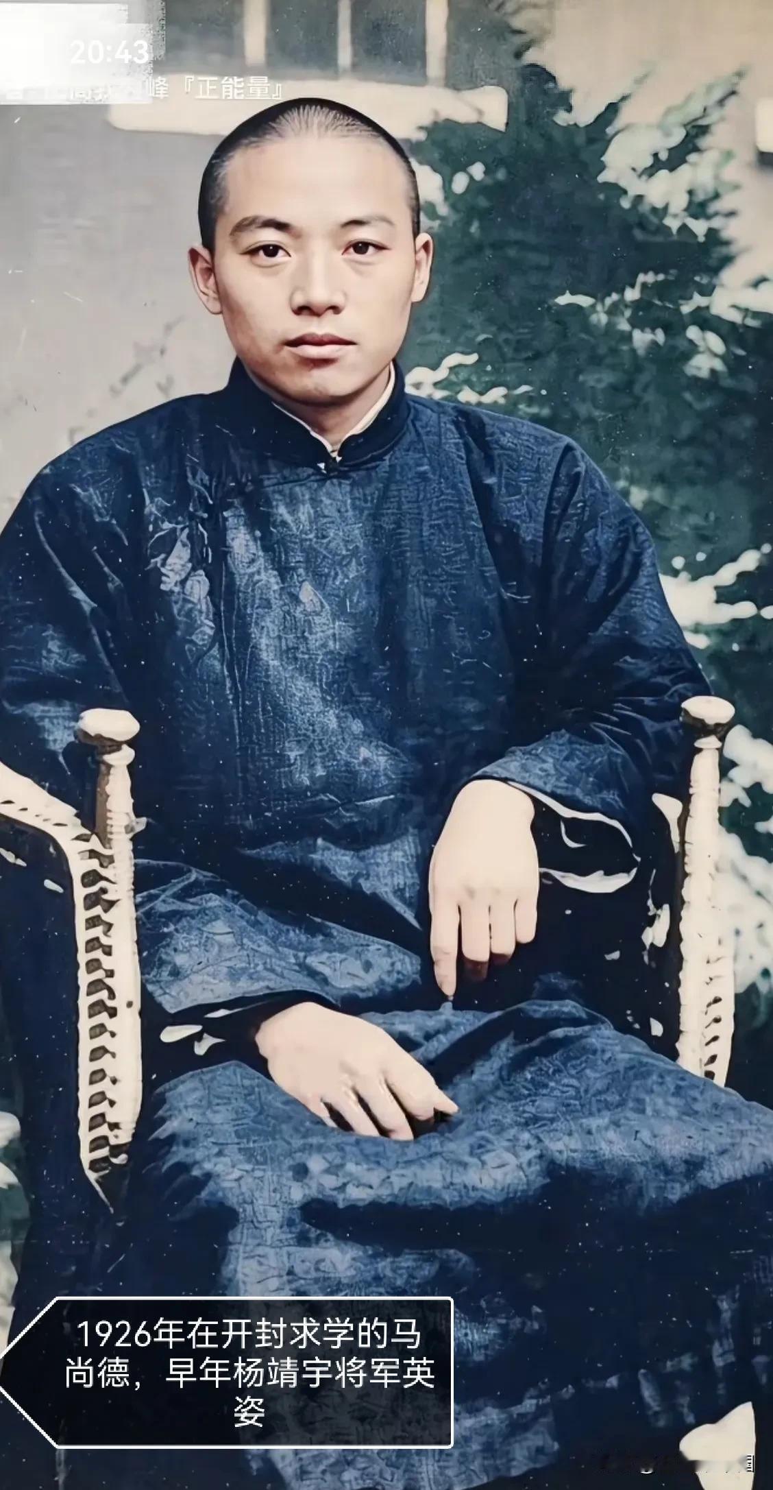 河南自古出英男

河南自古出英男，图片是我们伟大的民族英雄杨靖宇将军。

将军故