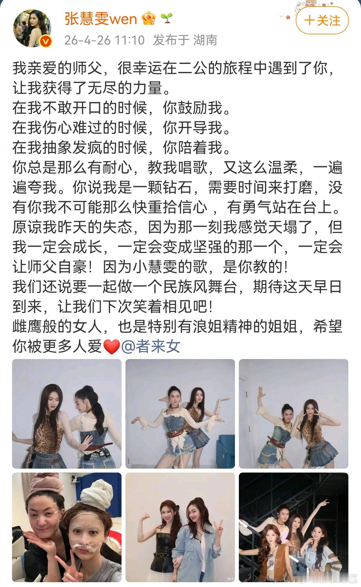 者来女淘汰时张慧雯感觉天塌了 从不敢开口的忐忑，到二公舞台上勇敢清唱的进步，每一