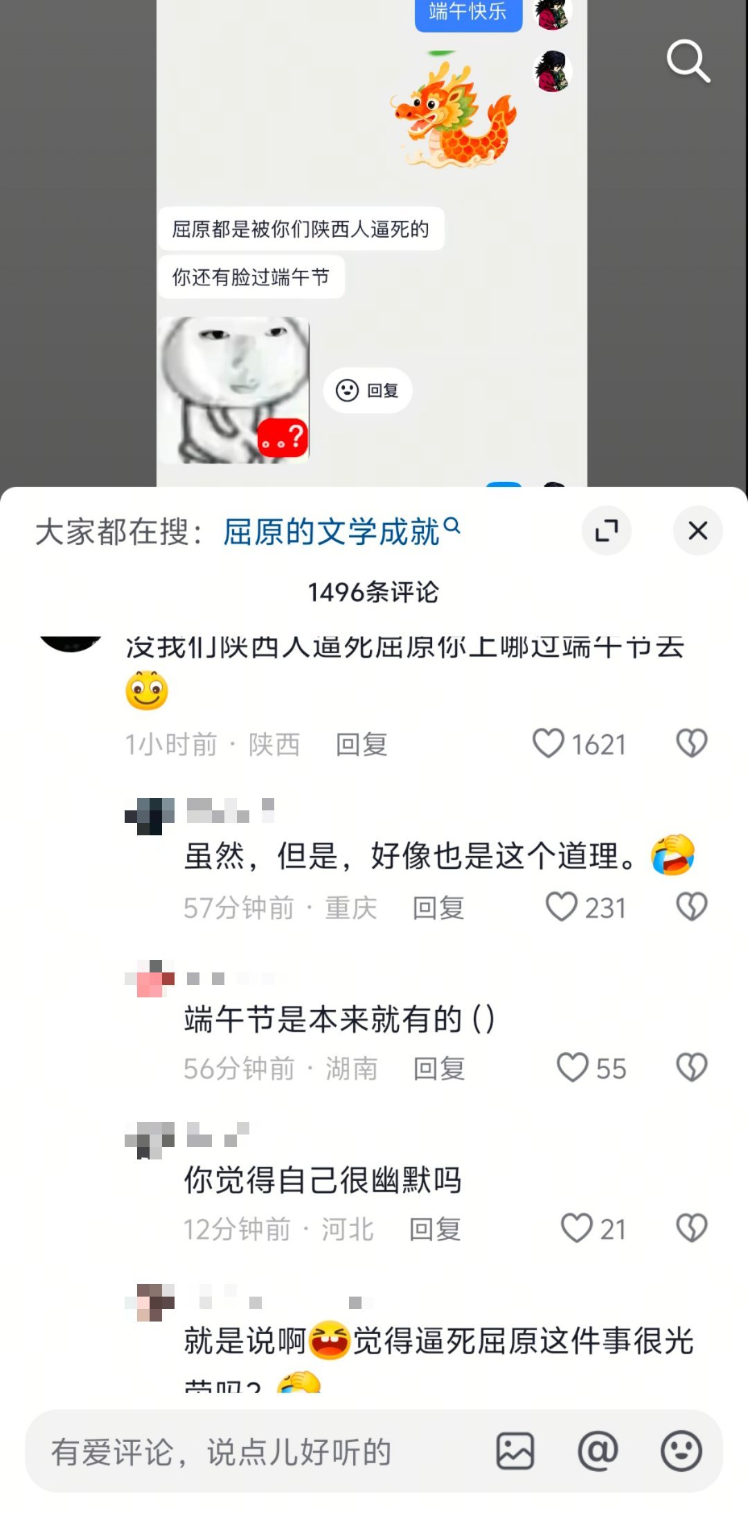一看到现在网上还能因为屈原吵起来，我就想移居火星 