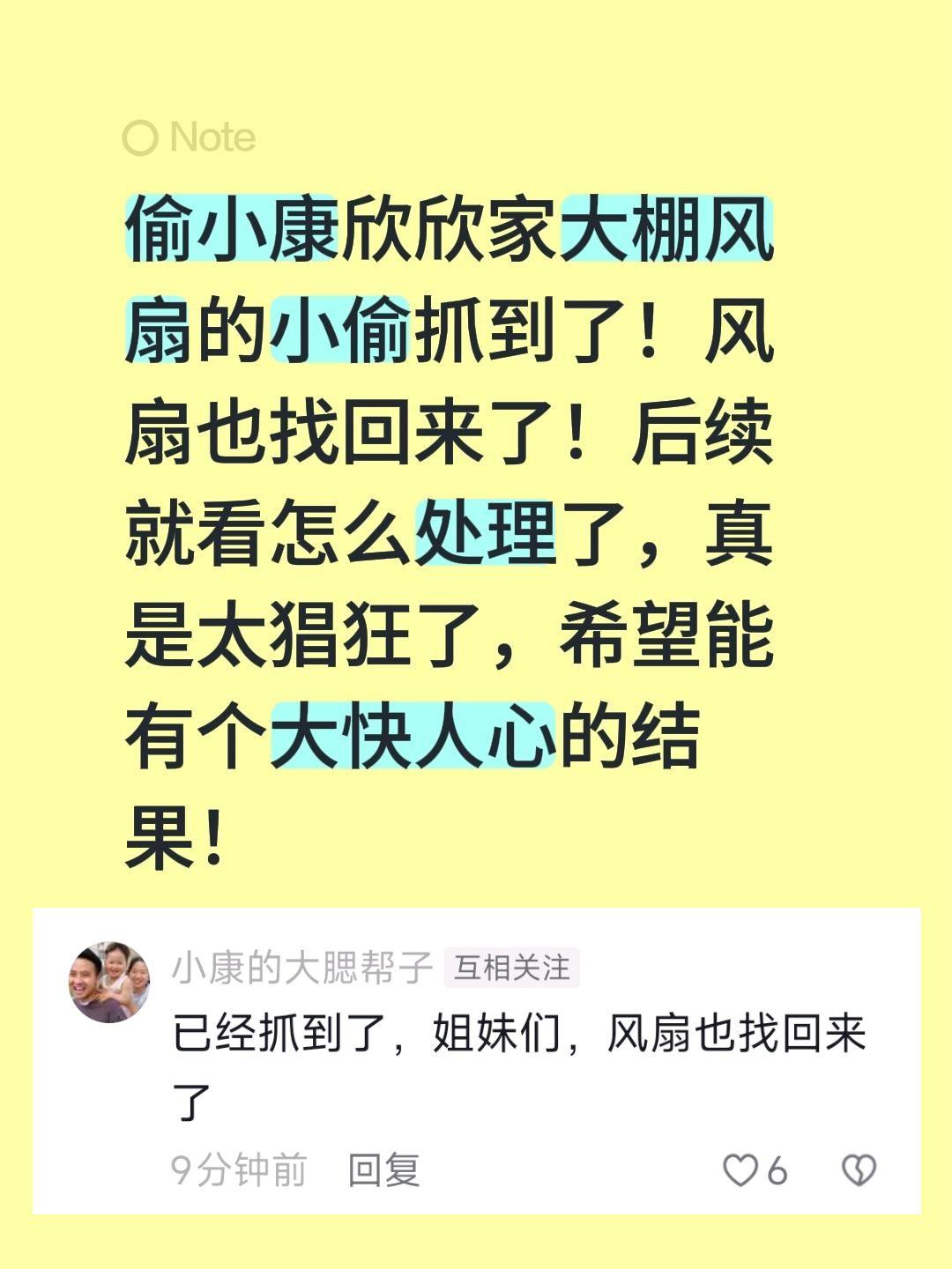 偷小康欣欣家大棚风扇的小偷抓到了！风扇也找回来了！后续就看怎么处理了，真是太猖狂