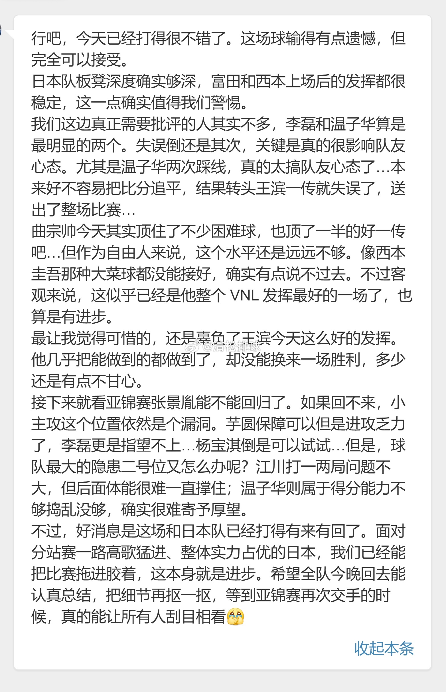 【球迷投稿】✍️行吧，今天已经打得很不错了。这场球输得有点遗憾，但完全可以接受。