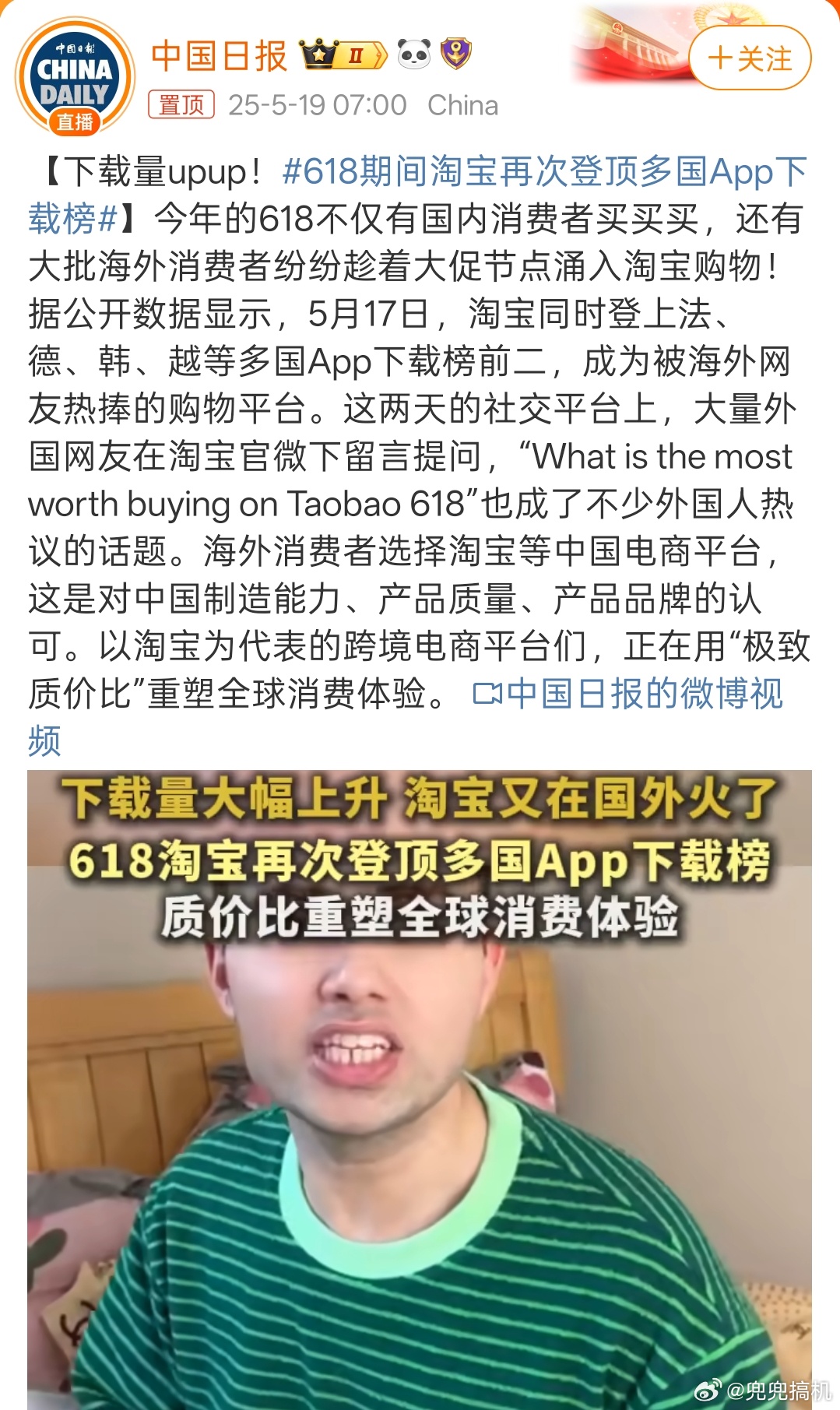 618期间淘宝再次登顶多国App下载榜现在618开始的悄无声息[汗] 不过确实也