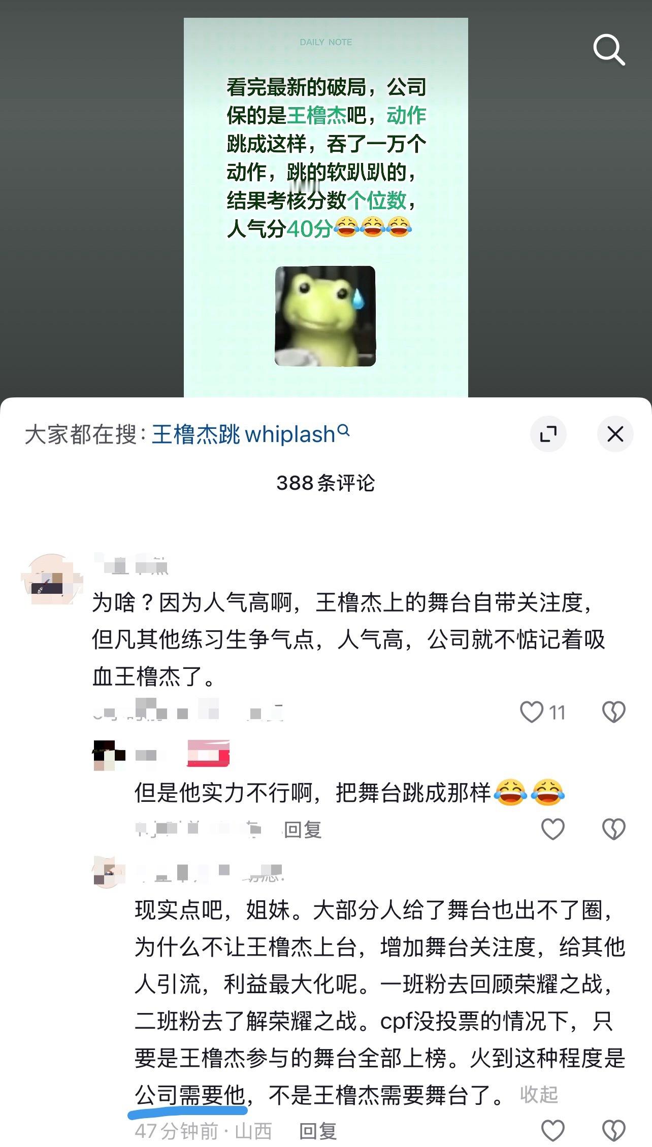 王橹杰跳whiplash笑死现实点吧tss们一刷下沉全是你们破防的帖子有这空硬黑
