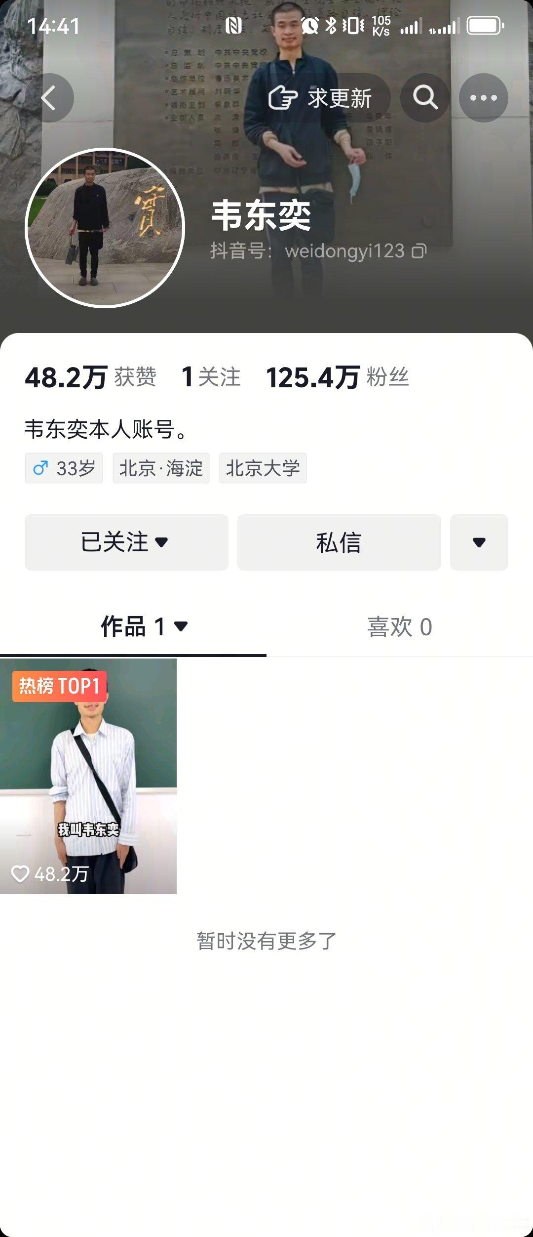 韦神 卧槽，韦神100多万粉丝了。。。夸张，中午关注的时候才30万。不世出的天才