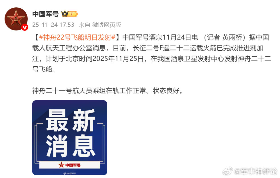 【】中国军号酒泉11月24日电据中国载人航天工程办公室消息，目前，长征二号F遥二