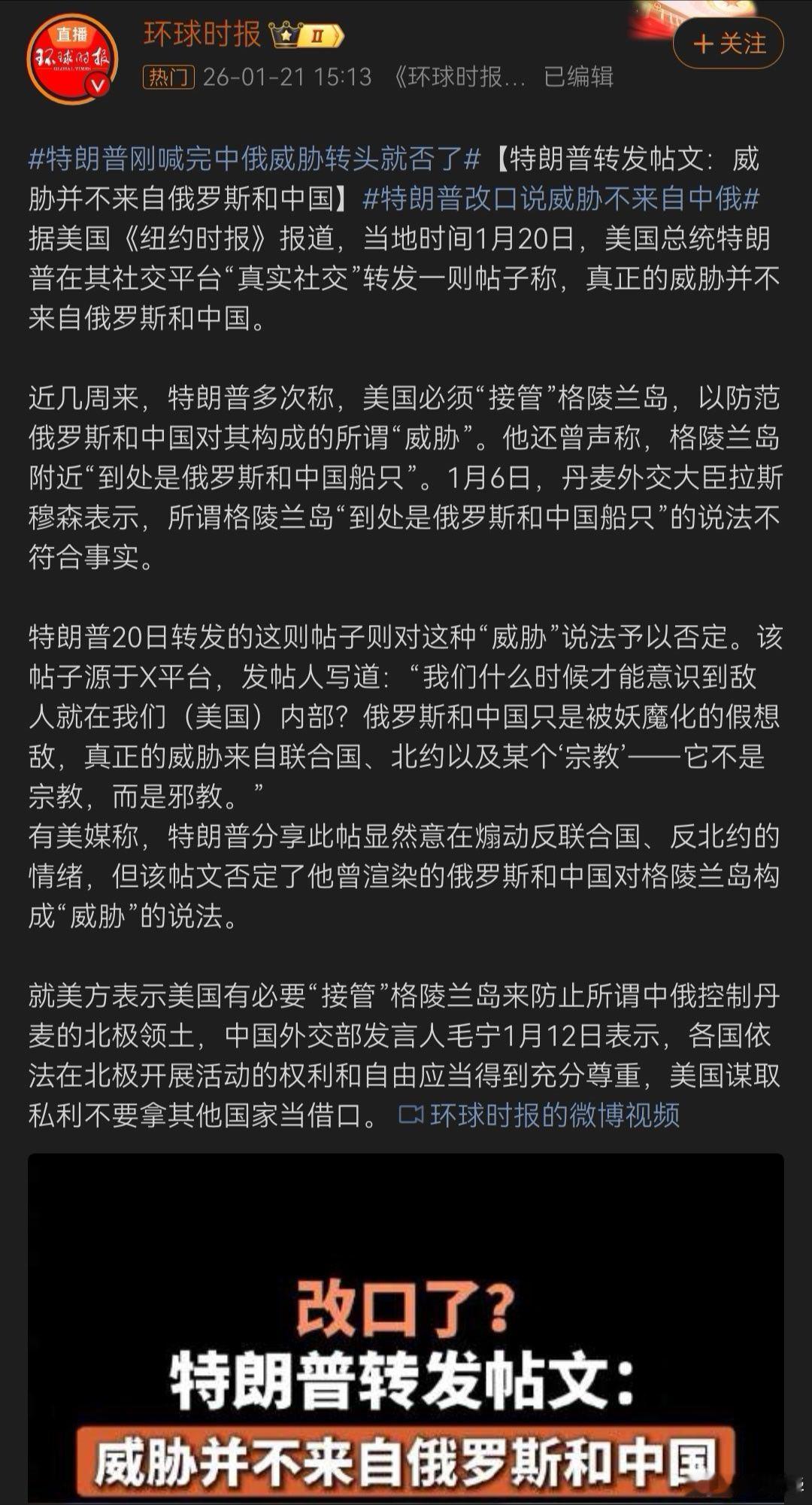 中国热爱和平，别总拿中国出来说事儿，美国真正的威胁是欧洲。特朗普刚喊完中俄威胁转