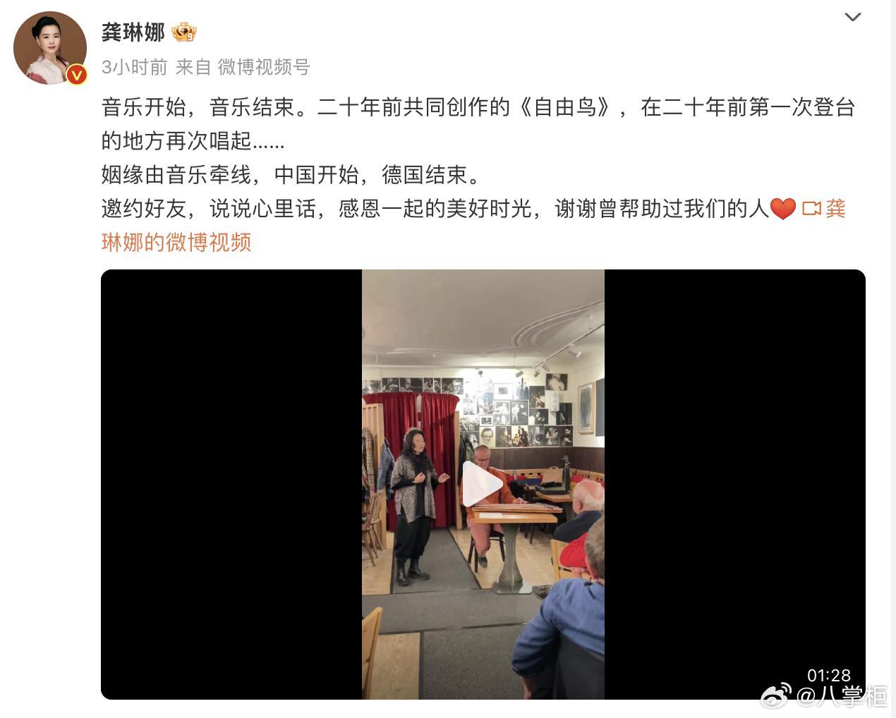 #龚琳娜疑似离婚# 龚琳娜发博分享演出视频，疑似官宣与德国丈夫老锣离婚。她晒出两