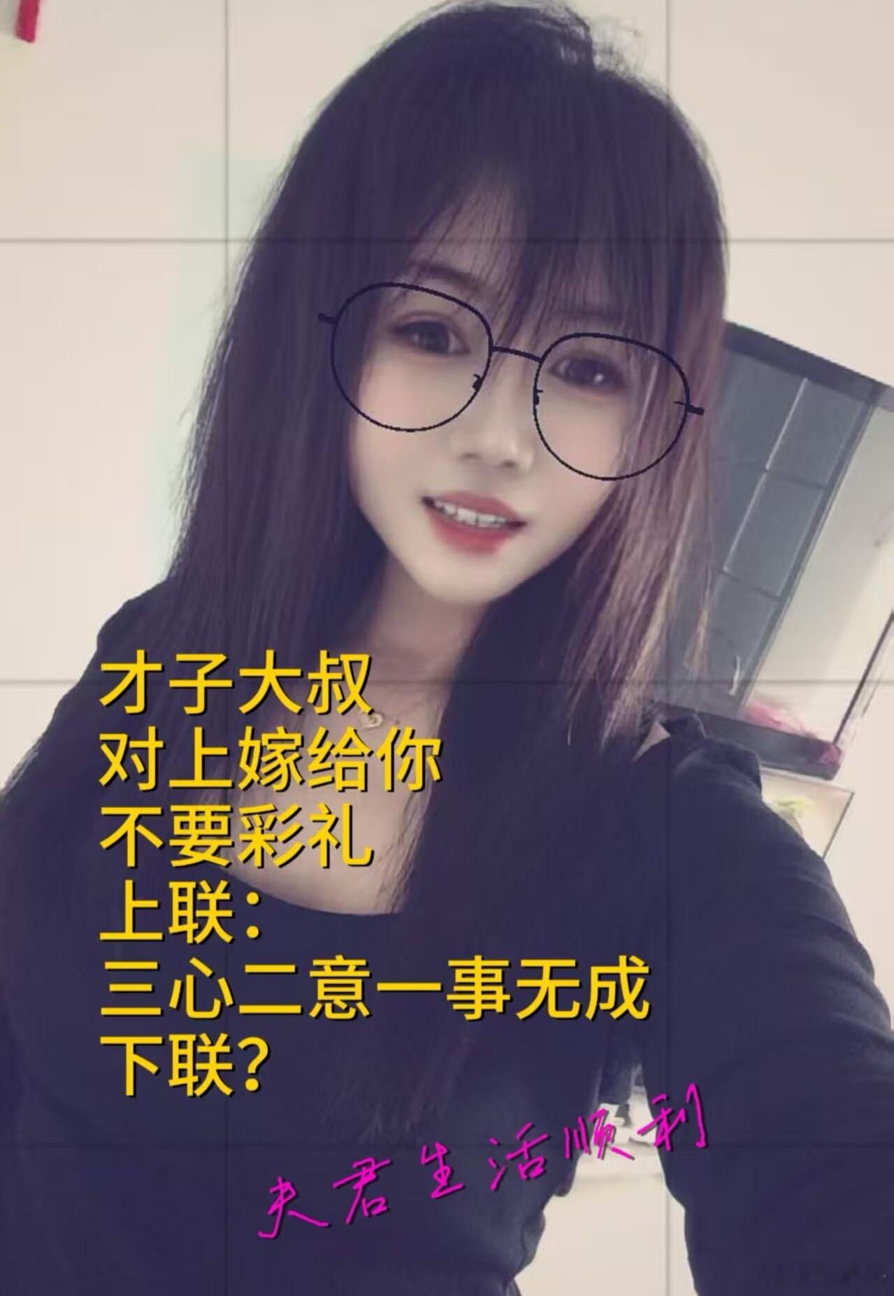 美女的这道考题，以你的水平能答得出来吗？上联：三心二意一事无成 下联： 