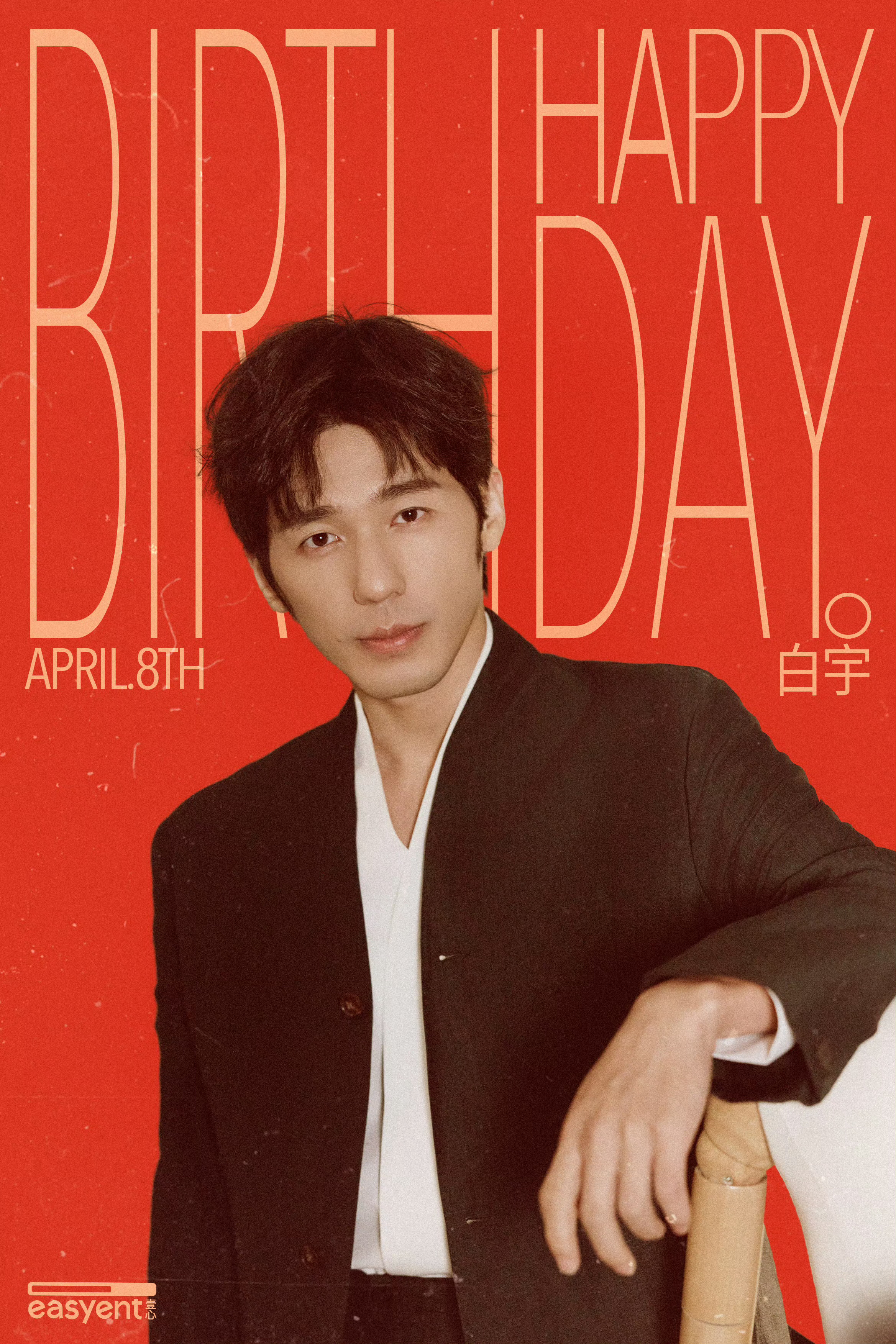 白宇0408生日快乐脚踏实地，用作品说话。祝演员生日快乐🎂！期待未来带给我们很