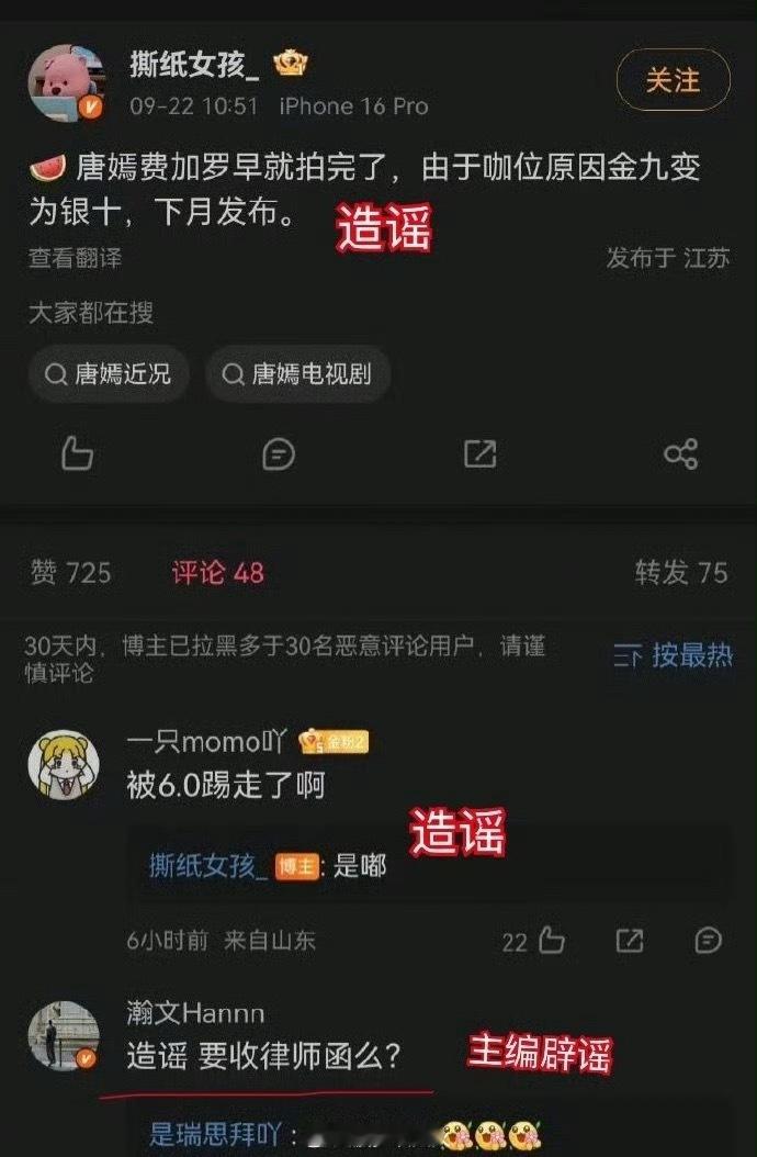 费加罗主编辟谣田栩宁挤走唐嫣有人造谣费加罗金九封面是田栩宁挤走唐嫣费加罗执行主编