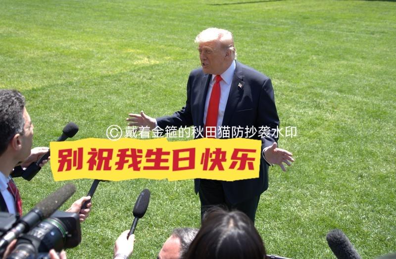 被曝心血管比实际年龄年轻14岁，特朗普迎来80岁生日，却公开声称“别祝我生日快乐